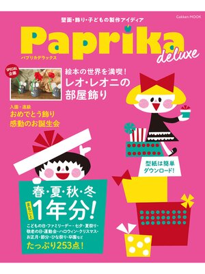 cover image of 学研ムック Paprika deluxe